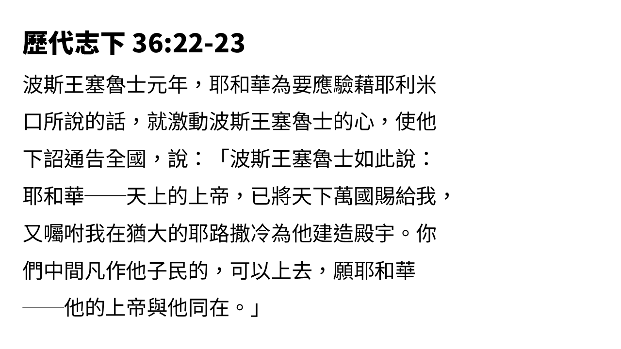 images/2Ch.36.23-Slide-3.png